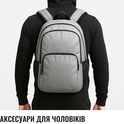 Для чоловіків - аксесуари